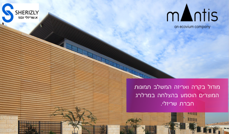 מודול בדיקה ואריזה בחברת שריזלי