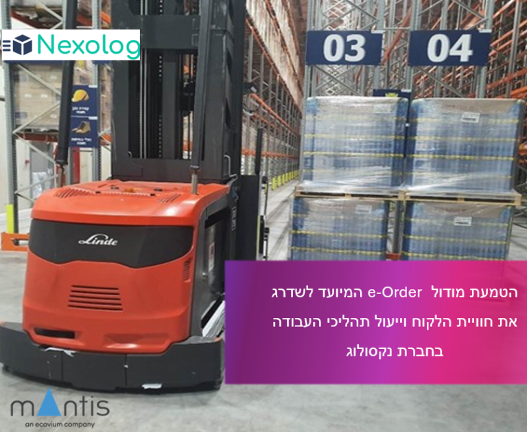 חברת מאנטיס הטמיעה את מודול e-Order בחברת נקסולוג